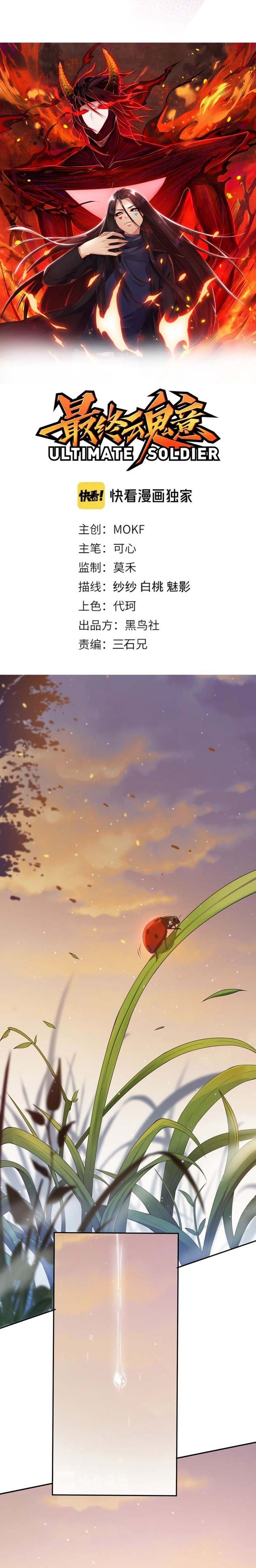 Ultimate Soldier Chapter 82 Gambar 3